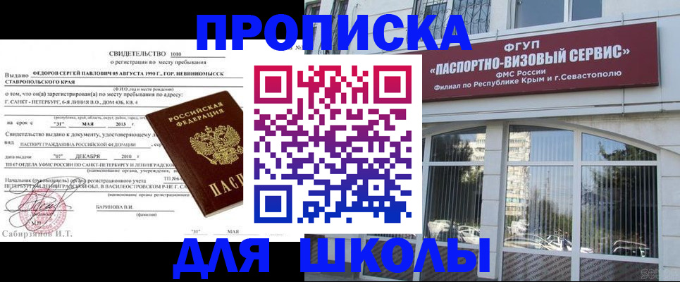 временная регистрация купить в Светлогорске