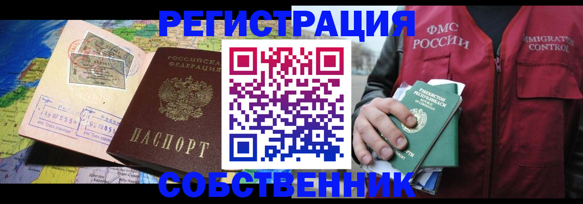 прописка ребенка в Светлогорске