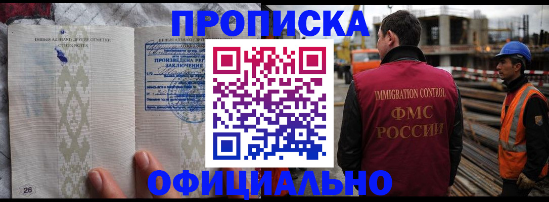 временная регистрация гарантия в Светлогорске